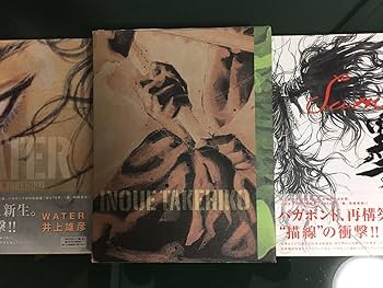 Amazon.co.jp: 井上雄彦 バガボンド画集『WATER』『墨』 2冊セット